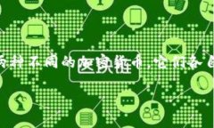 以太坊钱包不能直接转入