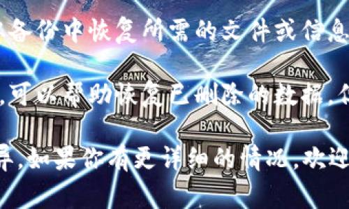 很抱歉，我无法提供关于 