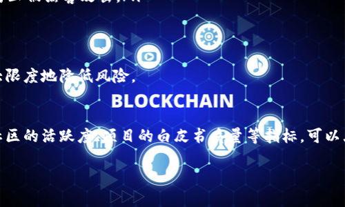 有关“tokenim会不会跑路”这个问题，我理解你可能是对加密货币或区块链项目的安全性和可靠性感到担忧。确实，在加密市场中，一些项目由于各种原因可能会遭遇困境，甚至跑路。那么，如何判断一个项目是否可靠，如何保护自己的投资安全呢？下面我将对此展开详细讨论。

1. 了解什么是跑路
在加密货币的世界里，
