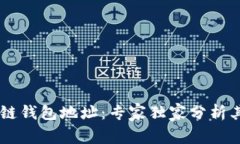 自己写的“揭秘区块链钱