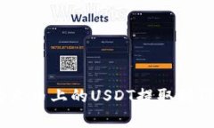 专家揭秘：如何将火币上