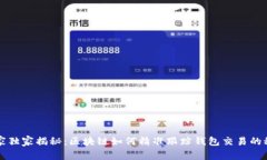 专家独家揭秘：区块链如