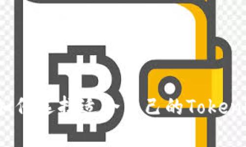 专家独家揭秘：如何选择适合自己的Tokenim物理钱包秘诀