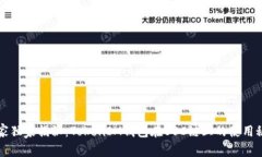 专家独家揭秘：TokenIM钱包