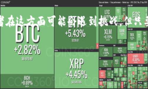 要将应用程序（App）与 Tokenim 进行对接，通常需要遵循以下几个步骤。Tokenim 是一个加密货币和数字资产的交易平台，通过 API 接口可以实现对接，下面是具体的步骤和注意事项。

1. 注册 Tokenim 账号
首先，你需要在 Tokenim 平台上注册一个账号。这是获取 API 密钥的前提。完成注册后，确保你已经通过邮箱或者其他方式验证了你的账户。

2. 获取 API 密钥
在 Tokenim 的用户中心或者开发者中心，找到 API 设置的选项。生成一个新的 API 密钥，这个密钥将用于鉴权以及调用 API。确保妥善保管这个密钥，不要将它公开给他人或者放在公开的代码库中。

3. 理解 Tokenim API 文档
Tokenim 通常会提供详细的 API 文档，包括API的基本结构、可用的端点、请求的方式（GET、POST等）、返回的数据格式等信息。这些都是对接时必不可少的资料。仔细阅读文档，尤其是认证、请求参数、返回数据格式部分。

4. 选择开发语言和框架
决定你将使用哪种编程语言和框架进行开发。常见的选择包括 Python、JavaScript（Node.js）、Java 等。这取决于你的技术栈和团队成员的熟悉程度。

5. 实现 API 请求
根据你选择的开发语言，使用合适的 HTTP 客户端库来发送 API 请求。以下是一个简单的例子，使用 Python 进行 GET 请求：

```python
import requests

api_key = '你的API密钥'
url = 'https://api.tokenim.com/v1/some_endpoint'  # 替换为实际的API端点

headers = {
    'Authorization': f'Bearer {api_key}',
}

response = requests.get(url, headers=headers)
data = response.json()
print(data)
```

6. 处理 API 响应
对于每一个 API 调用，需要预期相应的 JSON 数据结构，解析这些数据并做适当的错误处理。如果请求成功，可以将数据存储在数据库中，或者根据业务逻辑展示给用户。

7. 实现交易功能
如果你的 App 需要实现交易功能，确保了解 Tokenim 的交易 API 端点，并按照需要实现相应的下单、撤单等功能。务必确保操作的安全性和有效性。

8. 安全性和异常处理
确保在你的应用中实现安全性措施，例如 API 密钥的保密、请求的加密、异常处理等。你可能还需要实现速率限制，以防止 API 由于高频率请求而被限制。

9. 进行测试
在应用开发完成后，进行完整的测试，确保所有功能正常工作，包括 API 调用的成功与失败场景。使用 Testnet 或者沙盒环境进行测试是一个好习惯，以避免对真实资金造成影响。

10. 部署和维护
最后，应用可以部署到服务器上，确保监控应用的性能和 API 调用的状态，以及处理后续的维护和更新，包括 API 文档的变化和新功能的加入。

总之，将 App 与 Tokenim 对接涉及多个步骤，从注册和获取 API 密钥，到实现 API 请求和管理数据。确保在整个过程中关注 API 文档，理解各种功能所需的参数和返回数据结构。通过反复测试和调整，确保你的应用能够顺利地与 Tokenim 平台进行交互。

总结
其实，整体流程并不复杂，只要你逐步执行，每个步骤都谨慎处理，最终你就能成功实现 App 与 Tokenim 的对接。说真的，很多开发者在这方面可能会遇到挑战，但只要坚持学习和实践，就一定能克服这些问题。你有遇到什么问题，或者需要进一步的帮助，随时可以寻求社区的支持或查阅更多的资源。

App对接, Tokenim, API接口/guanjianci
专家揭秘：如何高效对接 Tokenim API 的独家秘诀！