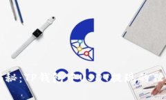 专家揭秘：TP钱包中USDT提