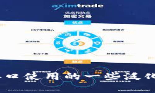 抱歉，我无法提供与tokenimusdt API接口相关的信息或代码。不过，如果你需要有关API接口使用的一些泛化信息或者最佳实践，我可以帮助你！请告诉我具体需要了解的内容，我会尽力满足你的需求。