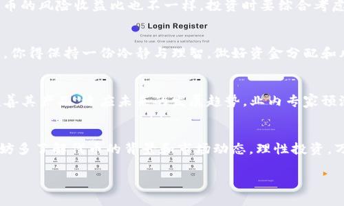 bianoti专家揭秘：Tokenim钱包代币的独家秘诀，助你轻松掌控数字资产/bianoti
Tokenim钱包, 代币, 数字资产/guanjianci

什么是Tokenim钱包？
当提到数字货币和区块链技术，钱包可说是每个投资者必不可少的工具。说到这里，Tokenim钱包就是一个不错的选择。它不仅简单易用，还特别适合那些刚入门的投资者。Tokenim钱包支持多种加密货币的存储与交易，基本上涵盖了你所需的主流代币。因此，如果你在寻找一个可靠的钱包，Tokenim钱包绝对值得一试。

Tokenim钱包的功能
我们都知道，钱包不仅仅是一个简单的存储空间。Tokenim钱包的众多功能让它在众多钱包中脱颖而出。首先，它拥有出色的安全性，采用多种加密技术保障用户资产的安全。其次，用户体验也是非常重要的，Tokenim钱包的界面设计简洁友好，操作简单，无论你是新手还是老手都能轻松上手。

怎么使用Tokenim钱包？
说真的，使用Tokenim钱包并不复杂。首先，你需要下载并安装钱包的应用程序。安装完成后，创建一个新账户并做好备份。这一步非常重要，毕竟你可不想在遗忘密码的情况下失去自己的资产。接着，你可以通过合法的渠道购入代币并将其存储进钱包里。钱包里不仅可以收发代币，还支持交易、交换等功能，真的是非常方便。

Tokenim代币介绍
Tokenim钱包支持多种代币的存储，其中包含了一些热门的加密货币。比如，大家耳熟能详的比特币、以太坊等主流代币，当然还有一些新兴的优质代币。而这些代币背后的项目，也各具特色，值得我们进一步探索。收入来源、技术背景、团队实力等等，都是投资时值得重点考虑的因素。

如何选择代币？
在选择代币时，首先要多做一点功课。建议关注项目的路演、白皮书以及社区反馈等。行业的动态变化很快，好的项目必然有其吸引人的故事与扎实的技术。而且，不同代币的风险收益比也不一样，投资时要综合考虑自身的风险承受能力。某种程度上，这就像是在选择股票一样，听说哪个项目好、众人喊着买，是不够的，自己要做些研究。毕竟在这个市场里，人人都是投资者和评判者。

隐藏的风险
Tokenim钱包虽然功能众多，但同样也不能忽视其中的风险。投资代币的道路上，风险永远是伴随的。有时候价格波动可能让你一夜暴富，但同样也有可能让你损失惨重。你得保持一份冷静与理智，做好资金分配和风险控制，防止因冲动交易而造成的损失。而且钱包的安全性固然重要，但也需要自己随时提高警惕，注意钓鱼攻击和诈骗行为。

未来趋势
说实话，加密货币的未来对此大家都充满期待。数字货币的未来不仅会影响全球金融格局，也可能改变我们的生活方式。而Tokenim钱包作为其中的一部分，也将继续完善其产品，适应未来的发展趋势。业内专家预测，钱包的功能将更加多样化，从简单的存储支付到渐渐融入更多的金融服务，如果你现在投资，未来一定会有不错的回报。

总结
Tokenim钱包凭借其易用性和安全性，成为了许多数字资产投资者的首选。然而，投资代币本身也充满 不确定性，切勿盲目追逐潮流。在使用Tokenim钱包的过程中，不妨多了解代币的背景和市场动态，理性投资，万事皆可达成。希望这篇文章能帮助你更好地理解Tokenim钱包代币的相关知识，让你的数字资产管理之路更加顺畅。

让我们一起在这个快速变化的市场中，稳步前行，掌握更多有用的信息，开启你的数字资产之旅吧！