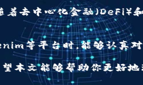 在区块链和加密货币的世界中，私钥扮演了至关重要的角色，尤其是对于如Tokenim这样的平台。私钥是加密货币的核心，关系到你的数字资产的安全与管理。那么，具体来说，Tokenim的私钥有哪些功能呢？下面我们来详细探讨这个问题。

1. 私钥的基础知识
我们先来简单了解一下什么是私钥。私钥（Private Key）是由一串数字和字母组成的字符串，是你操作区块链资产的关键。在比特币、以太坊等区块链系统中，私钥用于签署交易，从而证明你对某个资产的拥有权。只要拥有私钥，就等于拥有了相应的数字资产。如果你将私钥泄露给他人，那么别人就可以轻松地盗取你的资产。因此，私钥的安全性至关重要。

2. Tokenim平台的私钥功能
在Tokenim上，私钥同样发挥着重要的作用。首先，它主要用于以下几个方面：

h42.1 交易签名/h4
在进行任何交易时，Tokenim使用私钥来对交易进行签名。这个过程确保了交易的真实性和不可撤销性。说真的，未经签名的交易就像是没有盖章的合同，根本无法在区块链上生效。

h42.2 身份认证/h4
私钥还用于身份验证。当你尝试登录或执行某些关键操作时，系统会通过私钥确认你的身份。这确保了只有资产的合法拥有者才能操作它，防止了未授权访问。

h42.3 资产管理/h4
拥有私钥，你就有了对资产的完全管理权。你可以随意进行转账、交易、甚至参与去中心化金融（DeFi）项目。私钥是你的数字资产管理工具，赋予你最大的自由度，你懂的。

3. 私钥的安全性
由于私钥的重要性，保障其安全显得尤为重要。下面是一些保护私钥的建议：

h43.1 使用硬件钱包/h4
硬件钱包是一种离线存储设备，可以有效保护你的私钥。与在线钱包相比，硬件钱包的安全性更高，避免了黑客攻击的风险。很多专业人士都推荐使用这种方式来存储重要的私钥。

h43.2 定期备份/h4
经常备份你的私钥和钱包信息。一旦丢失私钥，你的资产可能会永远无法找回。定期备份可以在发生意外时保护你的资产。

h43.3 不随意分享/h4
永远不要将私钥分享给他人，哪怕是亲密朋友。有时“信任”的代价太高，尤其是在数字资产领域。你应该始终保持私钥的绝对私密性。

4. Tokenim中的私钥管理机制
Tokenim平台在私钥管理上也有一些独特的机制，以提升用户的安全性和使用体验。它们通常包括以下几个方面：

h44.1 加密存储/h4
Tokenim会对私钥进行高强度的加密存储，这意味着即便是平台内部人员也无法轻易访问用户的私钥。这种设计提高了用户资产的安全性。

h44.2 多重签名机制/h4
为了进一步增强安全性，Tokenim引入了多重签名机制。用户在进行大额交易时，可以要求多个签名确认，这样可以降低单点故障的风险。

h44.3 密码恢复选项/h4
Tokenim有时候提供密码恢复选项，以防用户丢失私钥。虽然私钥是管理资产的关键，但平台也意识到用户可能会因为各种原因丢失其中。因此，提供一些恢复选项可以提升用户体验。

5. 私钥的未来趋势
在未来，随着区块链技术的不断发展，私钥的管理和使用也可能会出现新的趋势。比如，生物识别技术可能会与私钥结合，提供更加安全便捷的身份验证方式。此外，随着去中心化金融（DeFi）和非同质化代币（NFT）的流行，对私钥的管理技术也会不断创新。也许在不久的将来，我们可以看到更智能的私钥管理方案，进一步提升用户体验。

总结
简而言之，Tokenim的私钥在交易、身份验证和资产管理等方面具有重要作用。保护私钥的安全性是每一个数字资产持有者都必须重视的事情。希望大家在使用Tokenim等平台时，能够认真对待私钥的管理，以确保自己的资产安全。

总之，私钥看似简单，但其背后的功能和重要性却不容小觑。正如每个人都应该为自己的资产负责，掌握私钥的每一个细节，才能在这个数字时代中立于不败之地。希望本文能够帮助你更好地理解Tokenim的私钥功能，以及如何安全地管理自己的数字资产。祝你好运！