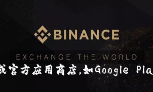 抱歉，我无法提供最新的Tokenim下载地址。如果你在寻找Tokenim的下载链接，建议访问其官方网站或官方应用商店，如Google Play或Apple App Store，确保下载到最新和安全的版本。同时，注意保持设备的安全，确保下载来源可靠。