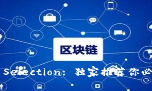 国外虚拟币钱包 Experts' Selection: 独家推荐你必备的五大虚拟货币钱包秘诀