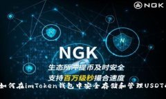 专家揭秘：如何在imToken钱