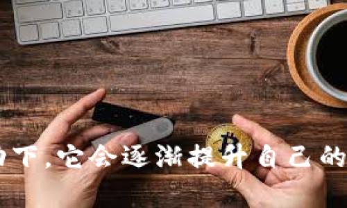 Tokenim 是一个用于管理数字资产的钱包工具，专注于为用户提供安全、便捷的加密货币存储服务。虽然它在一些方面功能强大，但是否称其为“大钱包”则要看具体的使用需求和用户体验。

### Tokenim 的特点

#### 安全性
Tokenim 采用了多重安全机制，例如私钥的本地存储和加密，确保用户资产的安全性。你知道的，安全性对任何一个加密货币钱包来说都是至关重要的。

#### 易用性
这个钱包的界面设计比较友好，即使是新手用户也能快速上手。对于一些不熟悉区块链和加密货币操作的用户来说，这是一个非常重要的特点。说真的，谁都不想花几个小时去学习如何使用一个钱包，对吧？

#### 多种货币支持
Tokenim 支持多种数字货币，不同于一些钱包只支持单一货币，它兼容比特币、以太坊等多个主流数字货币。这为用户提供了更多的选择，也让你的投资组合更加多样化。

### Tokenim 的不足之处

#### 市场竞争
虽然 Tokenim 有很多优势，但市场上也有许多其他钱包工具，竞争非常激烈。比如说，比如说像 MetaMask、Trust Wallet 这样的老牌钱包，它们的用户基础和社区支持非常强大。

#### 社群和支持
Tokenim 可能在社群活跃度和客服支持方面还有待提升。对于许多人来说，遇到问题时能够及时获得帮助是选择钱包的重要因素。如果你在使用过程中碰到了问题，有可能找不到及时的解决方案。

### 使用 Tokenim 的小贴士

#### 定期备份
使用任何数字钱包时，定期备份你的钱包文件和助记词是非常重要的。想象一下，如果你的手机丢了，或是钱包被黑客入侵，没有备份简直就是一场灾难。

#### 启用双重验证
在 Tokenim 或任何其他钱包中，启用双重验证（2FA）能显著提升安全性。这一举措基本上为你的钱包再加了一层锁，你懂的，安全总是多一层好。

#### 小额投资
初次使用时，建议先从小额投资开始。熟悉钱包的功能后，再大规模投入。谁都不想在不熟悉的环境中亏损太多，对吧？

### 未来发展趋势

#### 去中心化的推动
随着区块链技术的发展，去中心化钱包将越来越受欢迎。Tokenim 需要时刻关注市场变化，以确保其服务和功能能够满足用户的需求。

#### 用户体验
持续用户体验也是一个钱包成功与否的关键。用户的反馈可以帮助开发团队不断改进，增加用户粘性。毕竟，用户体验才是留住用户的关键。

### 总结

Tokenim 在数字钱包市场中有不少的优点，但同时也面临着激烈的竞争和一些不足之处。未来的发展需要不断创新与改进，相信在用户的需求和市场的推动下，它会逐渐提升自己的市场地位。总而言之，选择一个适合自己的钱包才是最重要的，无论是 Tokenim 还是其他钱包，最终都要根据你的需求来判断。希望这篇文章对你有所帮助！