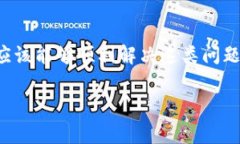 如果你在安装 USDT 钱包后