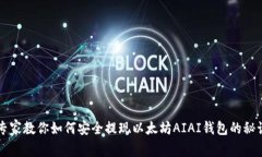 专家教你如何安全提现以