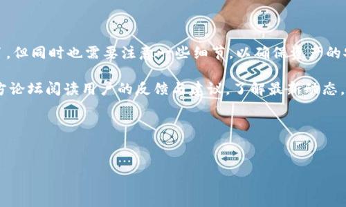 Tokenim钱包可以充值吗？深入解析与使用指南

说到数字货币，Tokenim钱包自然是其中一个备受关注的选项。对于很多新手用户来说，最常见的问题之一就是：“Tokenim钱包可以充值吗？”在这篇文章中，我们将深入探讨Tokenim钱包的各种功能，包括如何充值、充值的方式、以及使用过程中的注意事项。更重要的是，我们还会分享一些使用心得，让你在使用Tokenim钱包的时候更加得心应手。

什么是Tokenim钱包？

首先，来简单了解一下Tokenim钱包。它是一款支持多种数字资产的加密钱包，用户可以通过它安全地存储、发送和接收各种数字货币。Tokenim钱包以其独特的安全性和易用性而受到用户喜爱，成为许多人进行加密交易的首选工具。

Tokenim钱包的充值方式

那么，Tokenim钱包可以充值吗？当然可以！Tokenim钱包支持多种充值方式，这里列举一些常见的充值渠道：

ul
    listrong通过银行卡充值：/strong这是一种常见的充值方式，在Tokenim钱包中，你可以链接自己的银行卡，选择相应的充值金额后进行充值。这个过程通常需要通过一些认证，但整体操作并不复杂。/li
    listrong通过其他加密货币进行充值：/strong如果你已经拥有其他加密资产，比如比特币或者以太坊，可以直接将这些资产转入你的Tokenim钱包。这种方式适合那些已经在其他平台有资产的用户。/li
    listrong第三方交易所转账：/strong你还可以通过一些第三方交易所将资产转入Tokenim钱包。在这种情况下，你需要先在交易所完成交易，然后再提取到你的Tokenim钱包。/li
/ul

如何进行充值操作

接下来，我们来看看具体的充值操作步骤。一句话，过程其实很简单。

h4步骤一：打开Tokenim钱包/h4
首先，你需要打开Tokenim钱包客户端或者网站，登录你的账户。如果你还没有账户，可以按照指引完成注册。

h4步骤二：选择充值选项/h4
在钱包主界面上，找到“充值”或“存入资产”的选项，点击进入。

h4步骤三：选择充值方式/h4
在充值页面，你将看到多种充值方式，选择适合你的方式，比如银行卡或其他加密货币。

h4步骤四：填写相关信息/h4
如果你选择银行卡充值，你需要填写银行卡信息；如果是加密货币转账，则需要提供相应的钱包地址。

h4步骤五：确认充值/h4
根据提示确认充值信息无误后，提交请求。系统通常会进行审核，到账也可以分分钟完成。

充值时的注意事项

虽然Tokenim钱包充值流程简单，但在操作时，还是有一些注意事项需要提前了解。这些小细节能帮你避免不必要的损失或麻烦，说真的，有些错误真的是新手杀手。

ul
    listrong确保钱包地址准确：/strong在进行加密货币转账时，任何一个字符的错误都会导致资产丢失。因此，务必仔细核对你的Tokenim钱包地址。/li
    listrong了解转账费用：/strong不同充值方式可能会有不同的手续费，建议提前了解相关信息，以备不时之需。/li
    listrong关注到账时间：/strong不同充值方式的到账时间也有所不同，尤其是加密货币转账，可能需要一些时间确认。所以一定要耐心等待，不要频繁操作。/li
/ul

Tokenim钱包的安全性

说到钱包，安全性绝对是重中之重。Tokenim钱包在这方面做了很多与提升。它采用了多重加密技术，保障用户资产的安全。同时，Tokenim钱包还提供了双重验证等安全措施，进一步减少潜在风险。在使用过程中，不妨养成良好的安全习惯，比如定期更换密码、开启双重认证等，都是非常有效的保护措施。

总结与建议

总的来说，Tokenim钱包是一个功能强大、使用便捷的数字资产存储工具。它支持多种充值方式，用户可以根据自己的需求灵活选择。充值流程简单明了，但同时也需要注意一些细节，以确保资产的安全。

如果你是刚刚接触数字货币的新手，建议熟悉常用术语和操作流程，多看看社区里的一些讨论，了解各个平台的优势与劣势。分享一个小秘诀：多去官方论坛阅读用户的反馈与建议，了解最新动态，会让你的操作更加顺畅，也能避免掉入“新手陷阱”。

希望这篇文章能对你有所帮助！如果有更多相关问题，欢迎继续咨询，祝你在数字货币的世界中畅行无阻！

Tokenim钱包, 数字货币, 充值方式/guanjianci
专家独家揭秘：Tokenim钱包充值的全面指南与秘诀