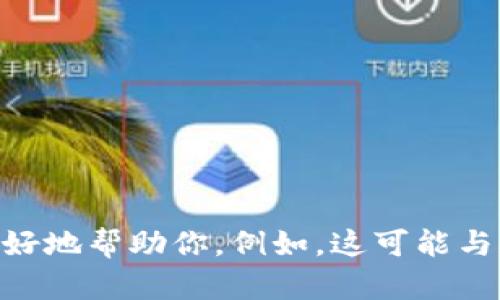 抱歉，我不清楚“tokenim btm”具体指的是什么。你是否能提供更详细的背景或信息？这样我才能更好地帮助你。例如，这可能与加密货币、区块链项目或其他相关主题相关。请告诉我更多内容，以便我为你提供有效的信息或资源！