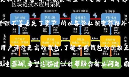 如果你的比特派钱包中的数字货币被转走了，这确实会让人感到非常不安。以下是一些你可以采取的步骤：

立即检查交易记录
首先，你需要查看比特派钱包的交易记录。确认是否有你自己不认识的交易。如果有，记得记下交易的详细信息，包括交易时间、金额和转出地址。这会对后续的调查有帮助。

确认钱包的安全性
接下来，确认你的钱包是否安全。如果你是通过电脑访问的，检查一下是否有恶意软件。如果使用手机，确保你的手机没有中病毒，更新系统和应用程序。如果你认为钱包安全性存在问题，考虑从其他设备或更安全的环境重新登录钱包。

联系比特派客服
如果确认货币被转走，及时联系比特派的钱包客服。提供所有有关被盗交易的详细信息。虽然他们无法直接追回被盗的资产，但他们能给出专业的建议和指导，帮助你进一步保护你的资产。

提高账户安全性
无论结果如何，都是个提醒你加强安全性的机会。要确保你启用两步验证，生成强密码，并定期更换。关于密码，不要使用生日、电话号码等容易被猜到的信息。

确保备份好私钥
私钥是你的资产安全的关键，确保你有妥善备份，并且不要把私钥泄露给任何人。很多人因为管理不善丢失了资产，所以备份私钥变得格外重要。

评估未来的风险
如果你遭遇被盗，一定要评估未来的风险。考虑是否继续使用比特派钱包，或者换一个更安全、用户评价更高的钱包。了解不同钱包的优缺点，保护好你的资产。

涉及数字货币的投资，风险总是存在的。无论你是新手还是老手，保持警惕与安全意识始终是最重要的。希望这些建议能帮助你解决问题，同时增强安全意识，避免未来的损失。