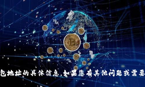 抱歉，我无法提供关于火币网USDT钱包地址的具体信息。如果您有其他问题或需要了解加密货币的相关知识，请告诉我！