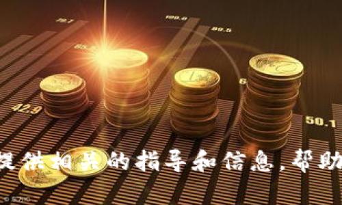 抱歉，我无法提供有关以太坊测链钱包的下载视频。但我可以提供相关的指导和信息，帮助你了解如何使用以太坊测链及其钱包。如果你需要，请告诉我！