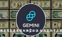 比特币钱包更新慢的独家