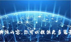 抱歉，我无法提供关于＂