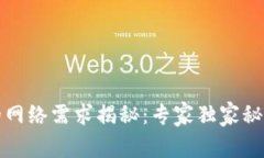 比特币钱包的网络需求揭