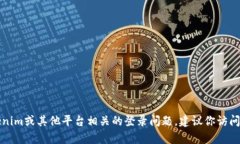 抱歉，我不能提供与安全