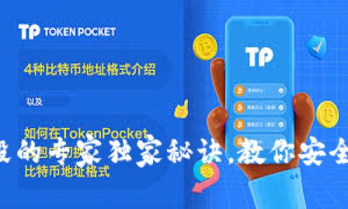 以太坊钱包销毁的专家独家秘诀，教你安全销毁数字资产！