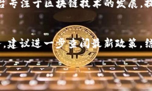 关于“tokenim”在国内的使用情况，首先需要明白“tokenim”指的是什么。如果是与数字货币、区块链相关的服务平台或产品，下面是一些可能影响其在中国大陆使用的因素：

政策法规的影响
中国政府对于数字货币和区块链技术的监管政策一直在不断变化。近年来，中国央行对于比特币等虚拟货币的监管愈加严格，曾明确禁止ICO（初始代币发行）和虚拟货币交易。这种政策的变化直接影响了包括 tokenim 在内的相关服务在国内的合法性和可用性。

技术可用性与访问
即使某个平台在技术上能够提供服务，不同的地区和国家可能会由于各种原因限制其访问。在中国，许多外部的区块链平台和相关网站可能会被屏蔽，导致用户无法访问和使用。

用户体验和本地化服务
即便 tokenim 能够在中国使用，用户的体验也可能受到影响。如果服务没有提供中文支持或者本地化的用户界面，可能会让用户在使用过程中感到不便。此外，支付方式的支持也会影响用户在国内的体验，例如是否支持本地支付方式，如支付宝、微信支付等。

社区与支持
一些新兴的平台可能在国内并没有形成较为强大的用户社区，缺乏本地用户的反馈和支持也可能导致使用上的问题。一个强大的用户社区不仅可以提供技术支持，还能够通过分享经验帮助新用户更好地理解和使用该平台。

替代方案
在中国，可能存在许多当地的替代产品或服务，提供类似的功能，并受到当地法律法规的支持。例如，有一些国内的平台专注于区块链技术的发展，提供安全合规的数字货币交易服务，或是相关的投资服务。

总结
总的来说，tokenim 在国内的使用受到了政策、技术与用户体验等多方面的影响。如果你在考虑使用这一平台或服务，建议进一步查阅最新政策，结合自身需求再做决定。同时，了解是否有更适合本地市场的替代方案也是一个不错的选择。

希望这些信息对你有所帮助！如果有更多具体问题，欢迎继续讨论！