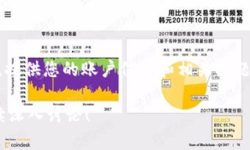 如果您在Tokenim平台上重新登录时发现账户余额为0，这种情况可能由多种原因造成。以下是一些可能的原因及解决方案：

1. 检查账户是否正确登录
有时候，您可能会用不同的账户信息登录。确保您使用的是正确的用户名和密码。可以尝试注销当前账户，然后再次登录，确认是否是您自己的账户。

2. 看看是否有未完成的交易
如果您在上次登录时进行了某些交易，比如转账或购买，但未完成，可能导致余额显示为0。检查您的交易记录，确认是否有相关的交易状态。

3. 确保没有受到限制
有时候，账户可能会因为违反平台的某些条款而被限制或者冻结。这种情况下，您的余额可能会显示为0。您可以尝试联系平台的客服，询问账户状态和余额问题。

4. 检查网络问题
网络不稳定或者平台服务器的问题也可能导致余额信息无法正确显示。尝试重新加载页面，或者使用不同的设备或网络连接再次登录。

5. 账户安全性
如果您怀疑账户可能被他人访问，建议立即更改密码，并开启双重认证以提高账户安全性。如果真的发现账户被盗，请及时通知平台并提供相关证据。

6. 联系客服
如果上述方法都没有解决问题，建议您直接联系Tokenim的客服。提供您的账户信息和相关问题，他们会帮助您排查问题并恢复您的余额。

希望这些信息能够帮助您解决问题，若您还有更多疑问，欢迎继续深入讨论！
