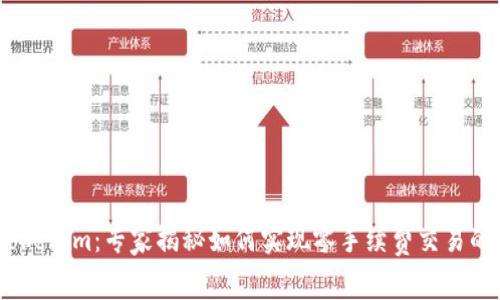 bianotiTokenim：专家揭秘如何实现零手续费交易的独家秘诀