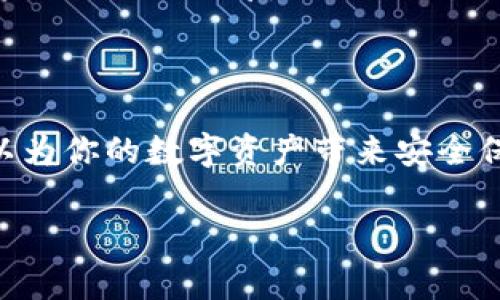 对于Tokenim这样的加密钱包或平台，助记词一般是在用户首次创建钱包时生成并显示的。助记词通常由一组随机的单词组合而成，旨在帮助用户在丢失或忘记密码时恢复他们的数字资产。接下来，我会给你一些指导，帮助你找到或管理你的助记词，但请注意，不同平台的界面和操作可能略有不同。

1. 登录你的Tokenim账户
首先，确保你已经成功登录到你的Tokenim账户。如果你还没有账号，你需要先注册一个。记得保护好你的登录信息，以免被他人获取。

2. 查找助记词的选项
登录后，通常你可以在钱包的设置或安全选项中找到助记词。有些平台会在“安全设置”或“钱包备份”中提供助记词的查看选项。你可以在这些菜单中寻找相应的选项。

3. 创建新钱包时查看助记词
如果你是刚刚创建钱包的用户，助记词通常会在创建过程中显示出来。在这一阶段，系统会提示你记录下助记词。务必把它写下来，并保存在一个安全的地方，最好不要只依赖于电子文件，因为设备丢失或损坏可能会导致无法找回。

4. 保障助记词的安全
助记词至关重要，因为它是你访问和恢复加密资产的唯一方式。务必做到以下几点来保护它：
ul
    li绝对不要将助记词分享给任何人。即便是朋友或家人也不例外，因为一旦他人获得了你的助记词，他们就可以控制你的资产。/li
    li定期备份助记词，并保存在多个安全的位置。比如，可以考虑将其写在纸上，放置在银行保险箱等安全场所。/li
    li用加密保护数字版的助记词文件，如果一定要保存计算机上，确保使用强密码并定期更新它。/li
/ul

5. 如果忘记了助记词该怎么办？
忘记助记词是一个很大的问题，因为如果没有助记词或私钥，通常无法恢复钱包中的资产。下面是一些建议：
ul
    li检查备份：如果你有在任何地方备份助记词，比如文字记录、密码管理软件或其他地方，请确保仔细查看。/li
    li联系支持：如果你有任何疑问，可以尝试联系Tokenim的支持团队，看看是否有其他恢复的方法，但一般情况下，助记词一旦丢失，资产是不可恢复的。/li
/ul

总结
助记词是加密货币钱包的重要组成部分，了解其功能和安全管理方式是每个用户的责任。如果你找到、管理和保护好你的助记词，就可以为你的数字资产带来安全保障。希望这些信息能帮助你在Tokenim上顺利找到和使用你的助记词！

如果还有其他具体问题，欢迎随时提问！