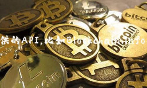 要在PHP中实现比特币钱包接口，通常我们需要使用一些比特币钱包提供的API，比如Blockchain.info、Coinbase等。下面，我将详细介绍如何使用PHP与比特币钱包进行交互。

### 专家揭秘：如何用PHP轻松实现比特币钱包接口的独家秘诀