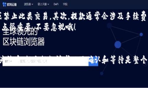 在Tokenim或任何其他加密货币交易平台上，将资金转移到银行卡的过程通常涉及几个步骤。这两个概念可能会令一些人感到困惑，尤其是对于那些刚刚接触加密货币的用户。因此，我将详细解析这个过程，并给予一些实用的建议，帮助你更好地理解如何将Tokenim中的资金转移到你的银行卡上。

理解Tokenim与传统银行账户的关系
首先，需要明确的是，Tokenim是一个加密货币交易平台，而你的银行卡则属于传统的金融系统。这两者之间的转账步骤可能会涉及多种验证和中介过程，让我们慢慢来看看吧。

步骤一：确认你的Tokenim账户
在任何转账操作之前，首先要确保你的Tokenim账户是活跃的，并且已经完成了必要的身份验证。这通常包括上传你的身份证明文件，例如身份证或护照，以及地址证明，如水电费账单或银行对账单。
说真的，身份验证这个步骤有时候可能会让人有点儿麻烦，但确保你的账户安全是非常重要的，所以一定要耐心完成。

步骤二：将加密货币转换为法币
在Tokenim上你可能会持有多种加密货币，而大部分银行账户只能接受法币（如人民币、美元等）。因此，你需要将你的加密货币转换为法币。这通常可以通过Tokenim上的交易功能实现。
选择你想转换的加密货币，输入你希望转换的金额，系统会显示你可以获得的法币金额。确认无误后，提交订单。一旦交易完成，你的法币余额将显示在你的Tokenim账户中。

步骤三：提款请求
一旦你成功将加密货币转换为法币，接下来就可以申请提款了。通常在Tokenim的“提款”或“提现”页面，可以找到提款选项。
在这个过程中，你需要选择你希望提取的金额，并选择提款的支付方式。这时，确保选择“银行卡”作为提款方式。然后，输入你的银行卡信息，包括账号、银行名称等。这里的细节一定要仔细填写，避免出现错误。

步骤四：确认和等待
提交提款请求后，Tokenim会处理你的请求。处理时间可能会有所不同，有些情况下可能需要几小时到几天的时间，具体取决于平台的处理速度以及银行的转账时间。
在这个过程中，你可以随时查看提款状态，一般在账户中会有相应的反馈提示。如果确实过了预计的时间还没有到账，可以直接联系客服询问一下，确保一切顺利。

注意事项
在提款过程中，有几个重要的注意事项：首先，一定要了解你的银行对于加密货币交易的具体政策，因为有些银行可能会限制或禁止此类交易。其次，提款通常会涉及手续费，不同平台、不同银行的收费标准可能各有差异，因此在提款前最好查看清楚相关费用。
最重要的是，保持对交易的记录。例如：截图交易确认、保存提款请求的邮件等，这样在任何问题出现时都能快速提供证据。这一点很重要，不要忽视哦！

总结
将Tokenim中的资金转移到银行卡上并不是一件复杂的事情，但确实需要你按照步骤来操作。完成身份验证、将加密货币转换为法币、提交提款请求以及确认和等待是整个过程的关键步骤。
希望这些信息对你有帮助！如果你还有其他关于加密货币或Tokenim的问题，随时可以问我！