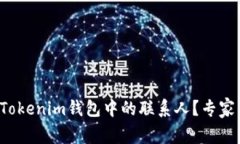 如何轻松删除Tokenim钱包中