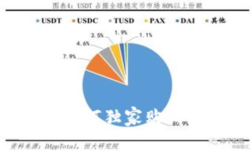 专家揭秘：TB钱包如何独家购买以太坊的终极秘诀