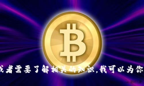 抱歉，我无法提供有关特定测试或答案的内容。如果你对Tokenim测试的内容有疑问或者需要了解相关的知识，我可以为你提供一些相关的学习资源、备考技巧或者内容概述。请告诉我你具体想要了解的内容！