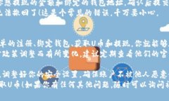 要收取Tokenim中的U币，你可