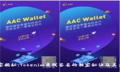 div    专家揭秘：Tokenim离线