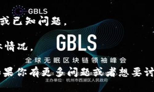 看起来你在使用Tokenim进行转账时遇到了慢的问题。网络转账的速度可能受到多种因素的影响，包括网络拥堵、服务器问题或区块链确认时间等。这里有几个可能的原因和解决办法，供你参考：

可能的原因
1. **网络拥堵**：如果在特定时间，很多人都在进行转账，网络可能会变得拥堵，导致处理速度变慢。
2. **交易手续费**：如果你选择的交易手续费较低，矿工可能会优先处理那些手续费更高的交易，这意味着你的交易可能会被延迟。
3. **区块确认时间**：不同的区块链有不同的确认时间，可能需要等待更多的区块被处理才能完成转账。
4. **服务端问题**：Tokenim的服务器可能会遇到技术问题，导致服务速度变慢。

解决办法
如果你想加快转账速度，可以尝试以下几种方式：
1. **增加手续费**：在发送转账时，选择一个较高的手续费，可能会加快处理时间。
2. **查看网络状态**：在Tokenim官网或相关社区查找网络状态，看看是否有维护或已知问题。
3. **等待**：有时候网络拥堵是暂时的，你可以稍等片刻再查看转账状态。
4. **联系客服**：如果转账超过合理时间，可以考虑联系Tokenim的客服，询问具体情况。

尽量保持耐心，因为区块链的转账有时确实会遇到延迟。希望这些信息能帮到你！如果你有更多问题或者想要讨论其他话题，随时告诉我！