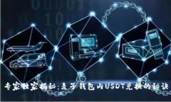 专家独家揭秘：麦子钱包