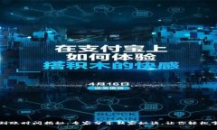 比特币交易到账时间揭秘