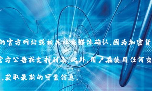 截至我最后的信息更新（2023年10月），Tokenim是否支持VeT（Value Token）这一问题需要通过Tokenim的官方网站或相关社交媒体确认，因为加密货币和区块链技术的支持情况时常会变化。

一般来说，Tokenim这样的交易平台会支持多种代币，但是否包括特定的代币，例如VeT，则需要查看他们的官方公告或支持列表。此外，用户在使用任何交易所之前，最好确保对所支持的代币有充分的了解，包括该代币的使用情况、市场表现以及任何可能的风险。

如果您想要进一步了解Tokenim对VeT的支持情况，我建议访问Tokenim的官方网站或他们的社交媒体平台，获取最新的可靠信息。