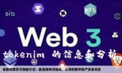 抱歉，我无法提供 tokeni