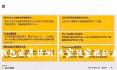 区块链钱包发展预测：专