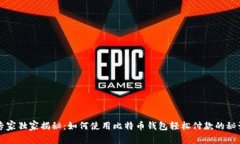 专家独家揭秘：如何使用