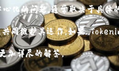 Tokenim 并不是一个广为人知的术语或品牌，可能是某个持有token或NFT项目的名称。关于去中心化的问题，通常取决于具体的项目架构、治理机制和技术实现。 

去中心化通常指的是一个系统不依赖于单一的中央管理机构，而是通过分散的网络参与者或节点共同维护其运作。如果 Tokenim 是一个基于区块链的项目，且其治理和运营不受单一实体控制，那么可以认为它是去中心化的。

如果你有关于 Tokenim 的更多具体信息，比如它的功能、背景或是具体的使用案例，我可以提供更加详尽的解答。