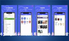 专家独家揭秘：以太坊钱