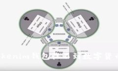 专家揭示：Tokenim钱包收不